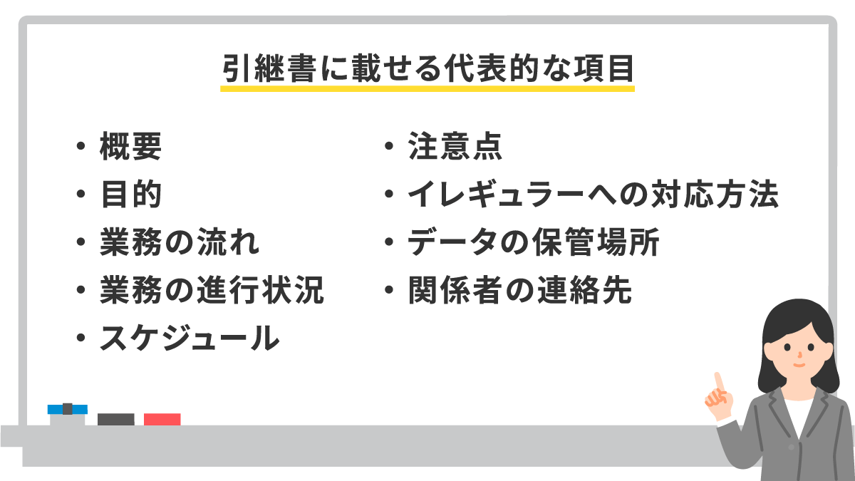 引継ぎ書の作り方は？わかりやすくするコツと便利なテンプレート10選ferretメディア