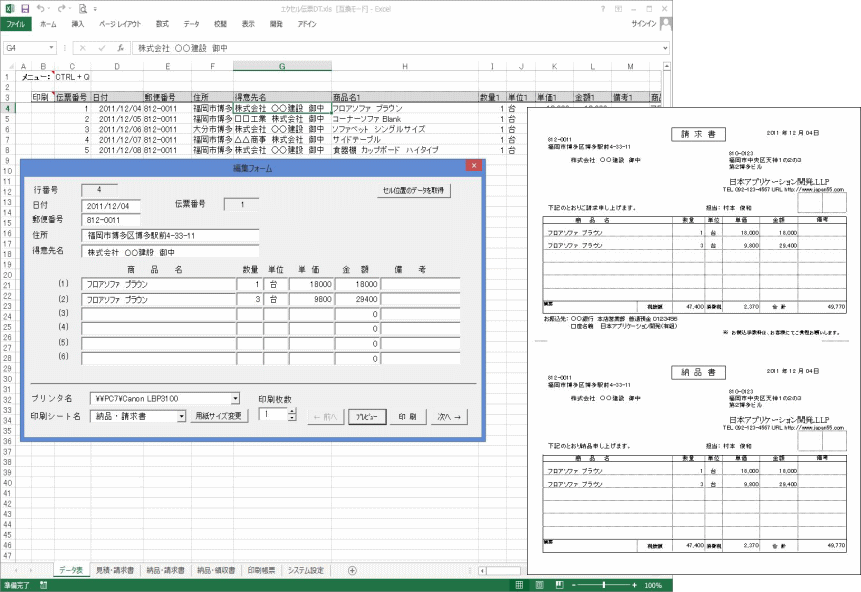 納品書の作成方法おまかせはたラクサポート解決支援サイト