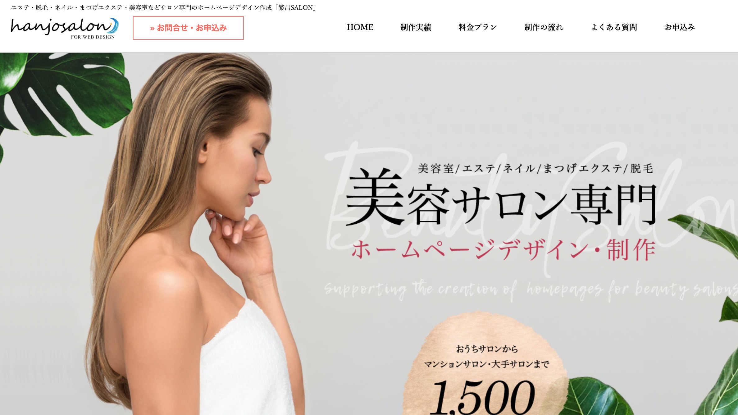 エステサロンのホームページ制作aiWAVE アイウェイヴ