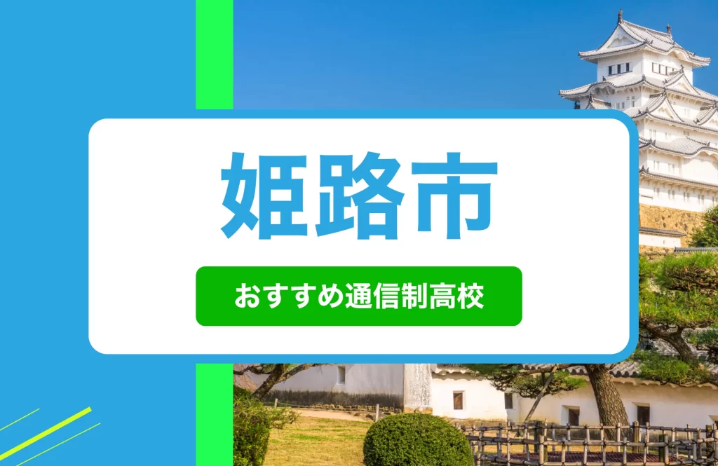 姫路市（兵庫県）のリフォームで評判・口コミが良いリフォーム会社・工務店は？－リフォらん