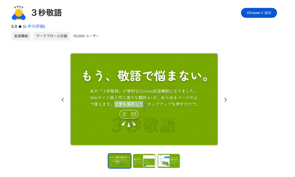 3秒敬語とは？メールや拡張機能の使い方！完全無料でChatGPTとの違いは？MiraLabAI