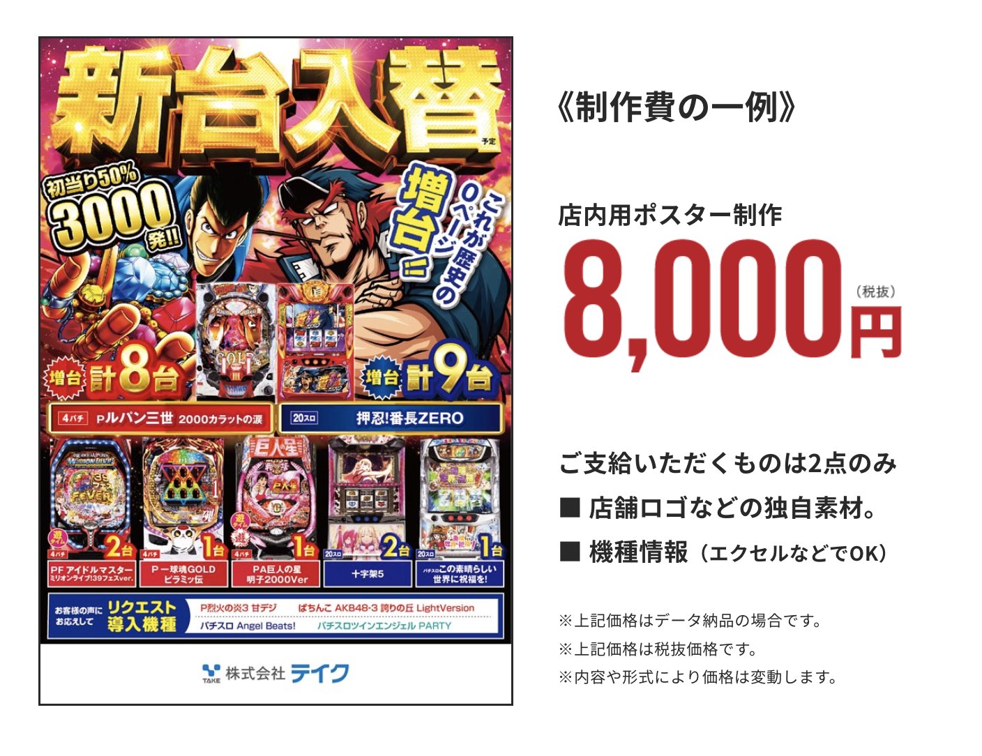 株式会社ALIVE アライブパチンコ店レート施工_02