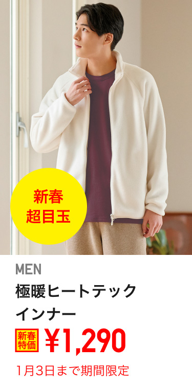 2022ユニクロ年末祭では○○は買っちゃダメ！見ないと損する！プロが解説するセールアイテム指南