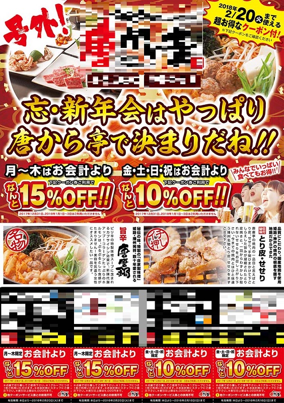 忘新年会版折込チラシ飲食店のチラシデザイン作成・印刷なら飲食チラシ制作.com