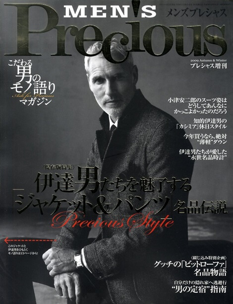 Precious（プレシャス） 2024年10月号 (発売日2024年09月06日)