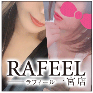 Rafeel（ラフィール）｜一宮市 一宮駅｜メンズエステ