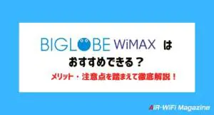Broad WiMAX リンクライフ の解約方法！端末返却や違約金ゼロにするには？iPhone格安SIM通信