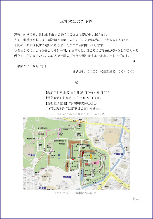 案内状案内文、募集、周知依頼、友の会の会員募集ビジネス文書クリップ