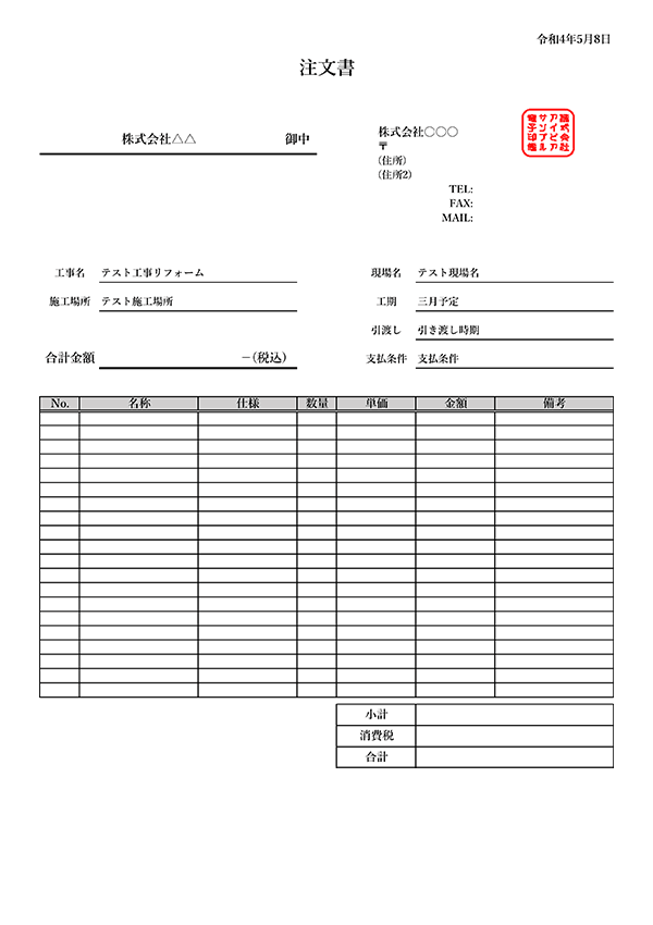 無料 工事発注書テンプレート_横_001建築業界 リフォーム・工務店 向けテンプレート集