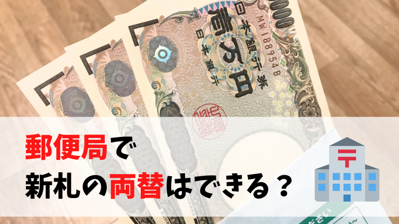 新札 ピン札 を入手する9つの方法！新札NGな場面とは？みんなでつくる！暮らしのマネーメディア みんなのマネ活