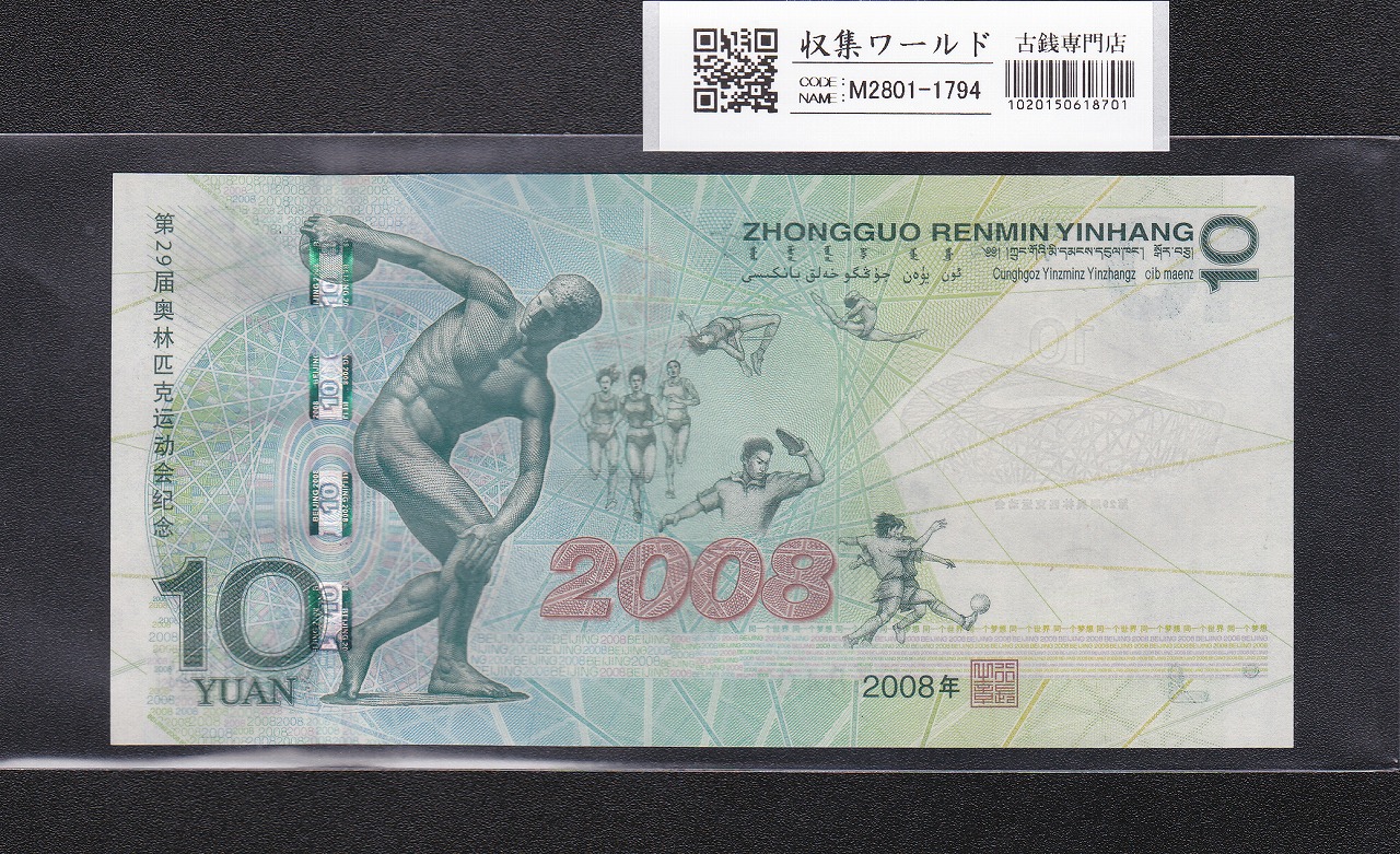 N1333 中国紙幣 100元紙幣 20枚セット 本物