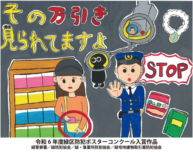 平成３０年度『高知県犯罪のない安全安心まちづくりポスター』入賞作品が決定しました。高知県