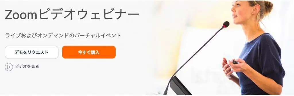 ウェビナーをかんたんに録画配信する手順と、思わぬ落とし穴 マケフリ