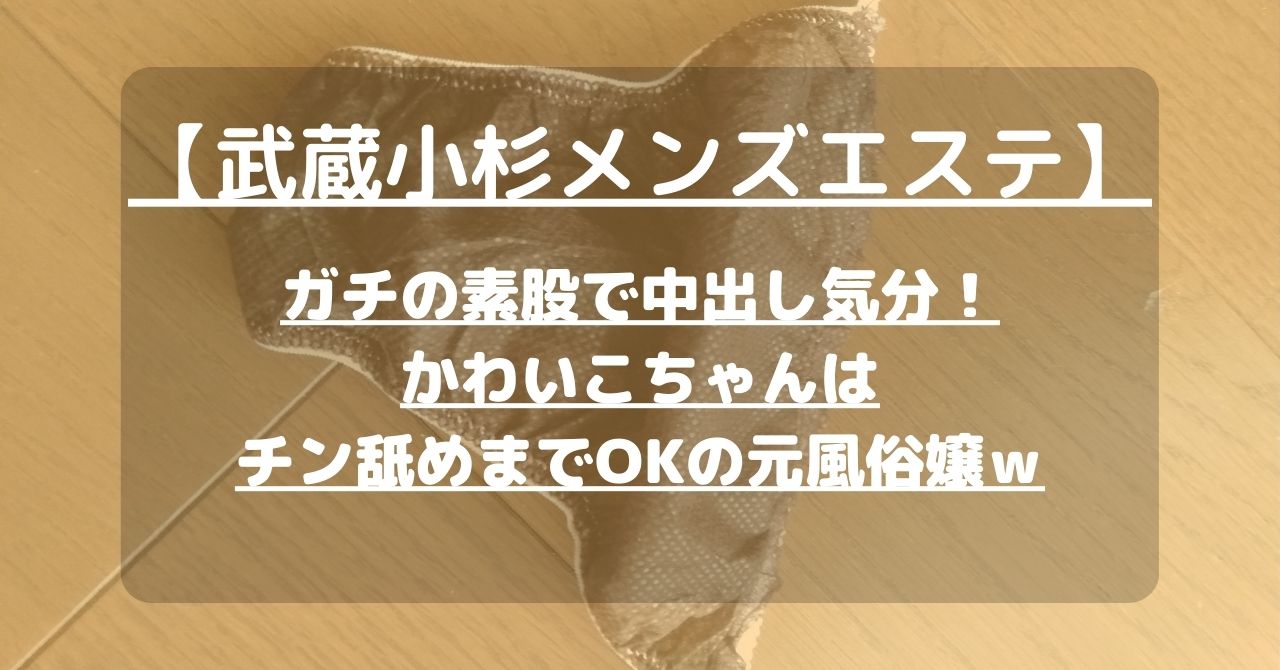 最新版】武蔵小杉駅周辺でさがす風俗店｜駅ちか！人気ランキング