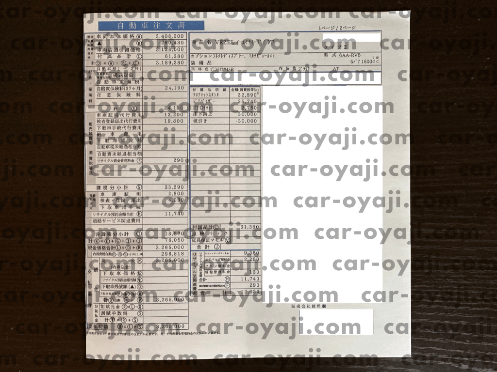 ヴェゼルの値引き最大額は？ホンダ新型ヴェゼルの見積書＆目標値引きテク 2024年4月- くるま情報プレミアム