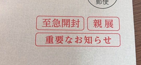 速達の正しい書き方料金などの特徴や送るときのマナーも解説就活の未来
