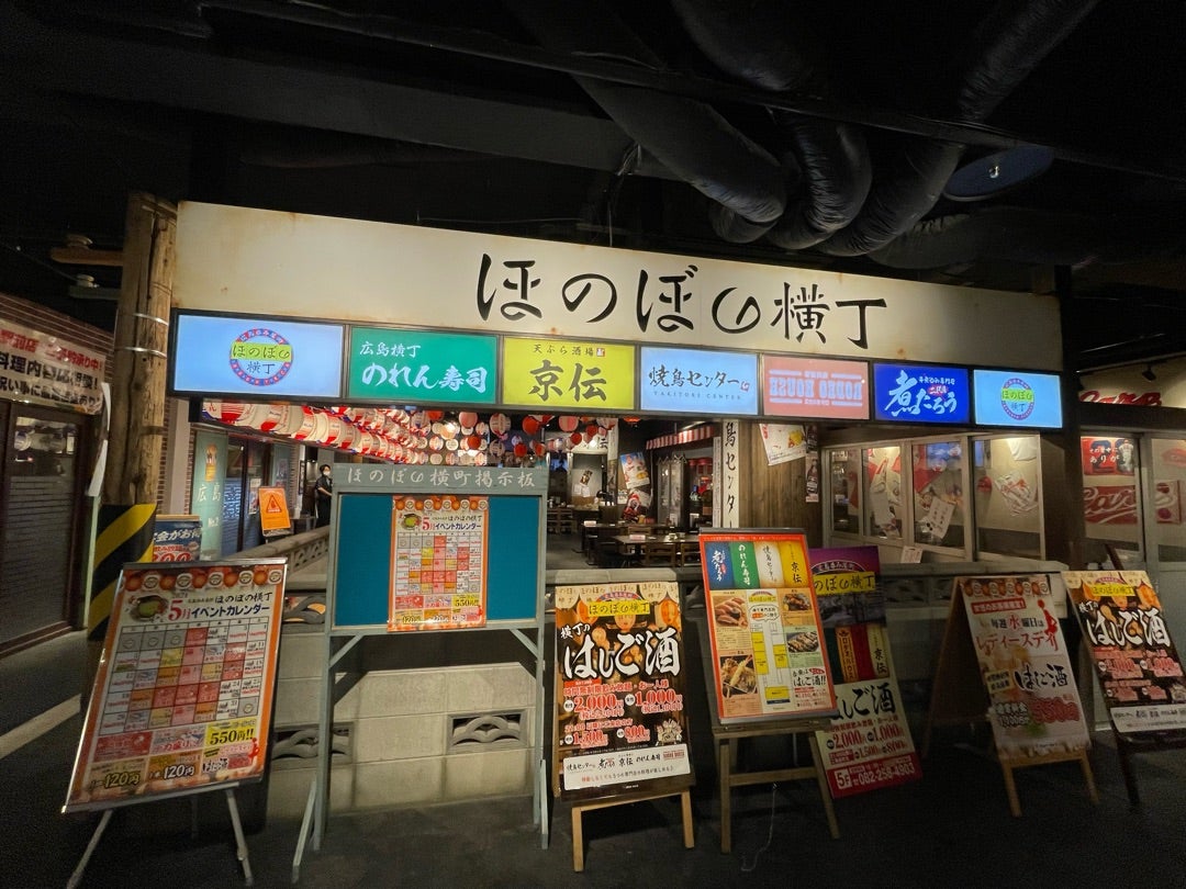 クチコミ - ほのぼの横丁 広島駅前店ホノボノヨコチョウ ヒロシマエキマエテン- 広島駅 居酒屋 - PayPayグルメ - ネット予約可