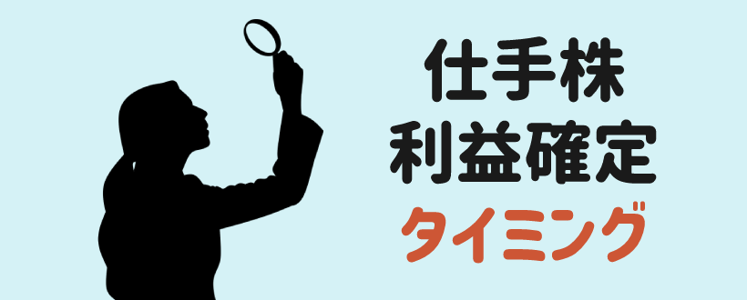 仕手株の全貌！特徴と初心者が注意すべきポイントを解説FutureForge