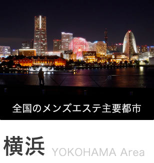 2024年最新】京急川崎駅周辺のおすすめメンズエステ一覧 - エステラブ