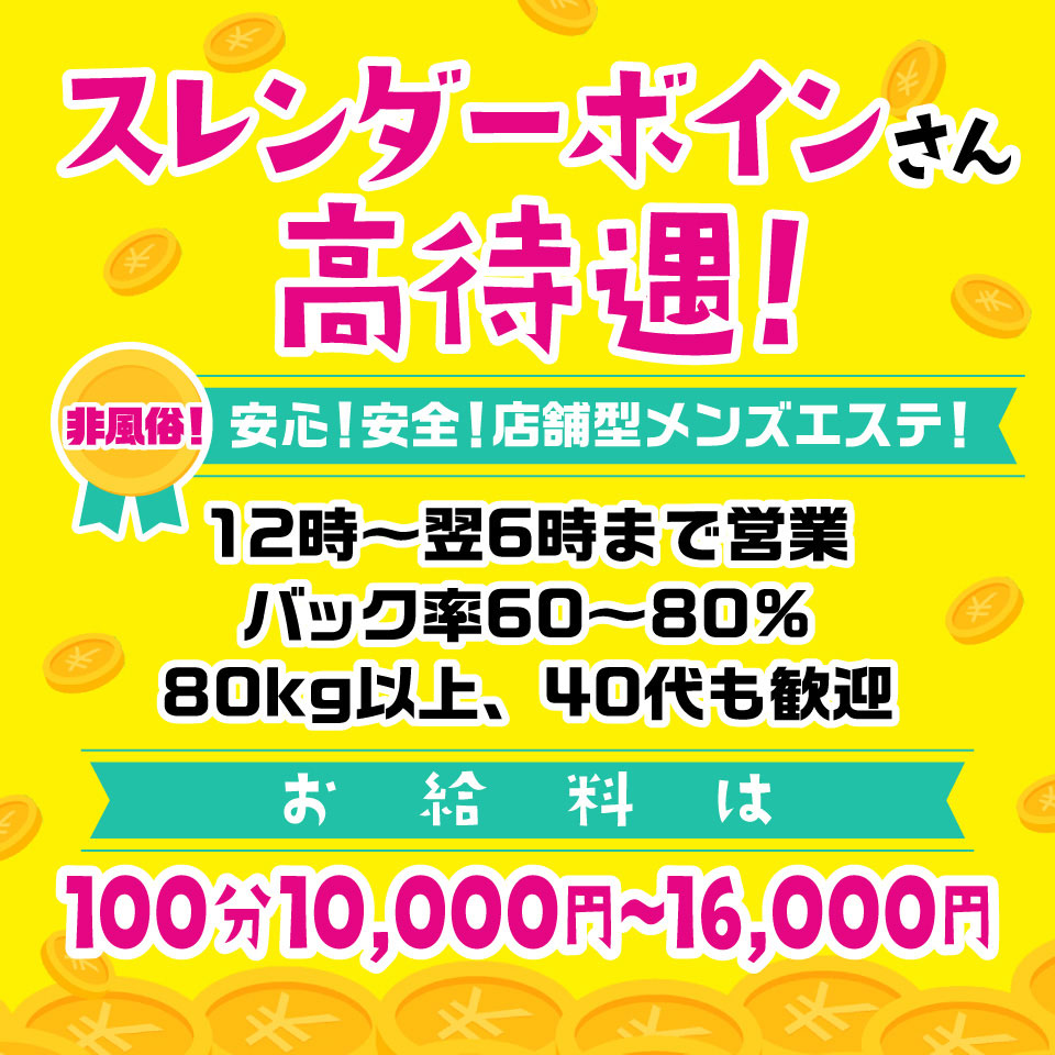 菊田やよい｜大塚メンズエステ MG｜大塚駅｜週刊エステ