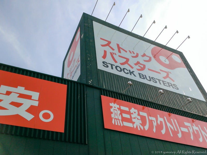 ストックバスターズ 燕三条・上越アウトレットショップ