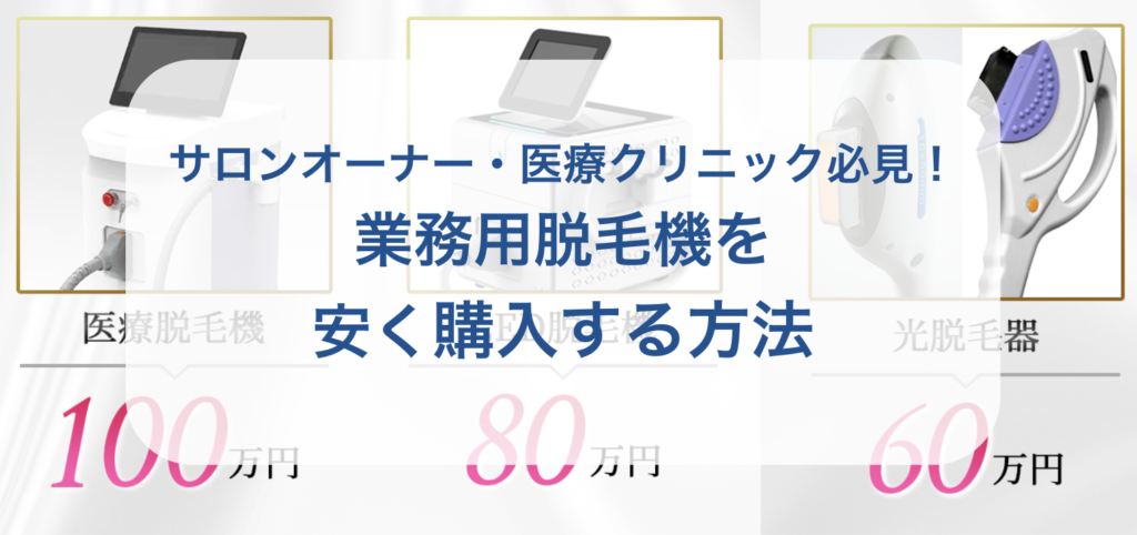 痩身エステの料金相場を調査！安いのはどこ？大手16社の値段を比較