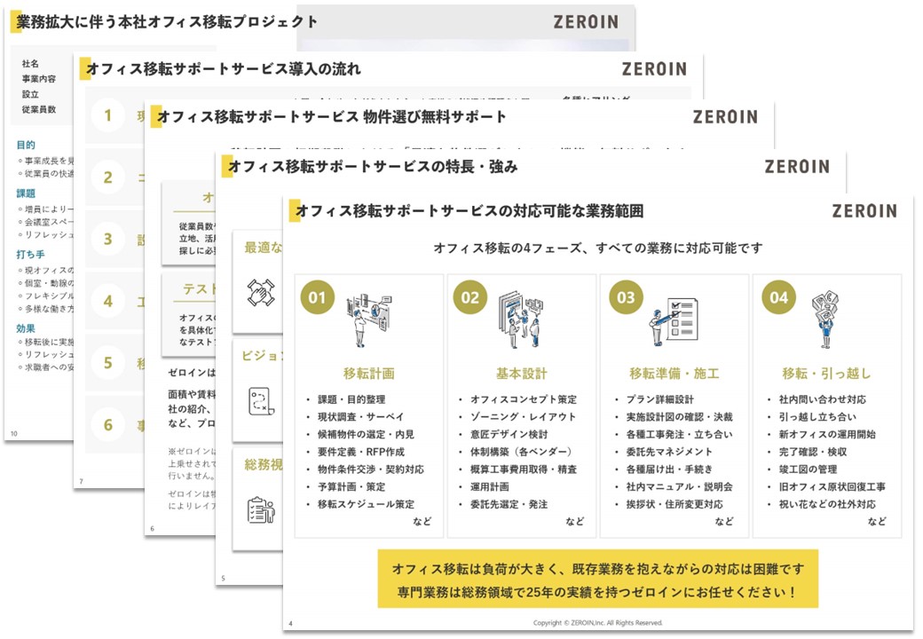 オフィス移転の注意点お客様のオフィス構築一筋。移転・ワンストップサービスの三幸ファシリティーズ
