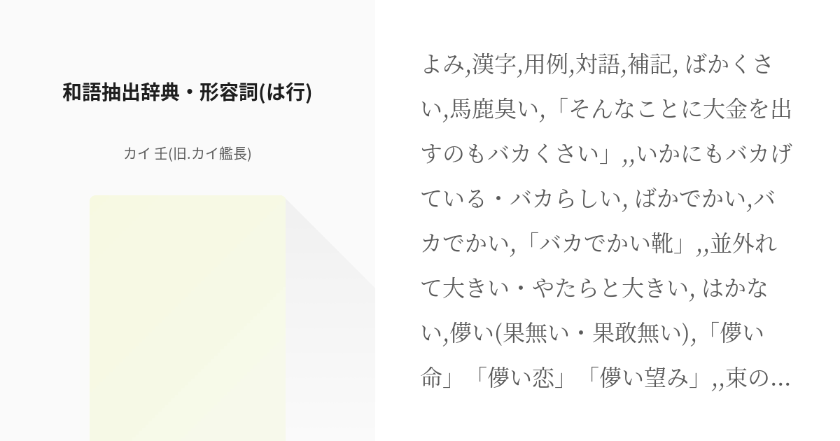 陰険 - ことば・辞書・日本語文法 2