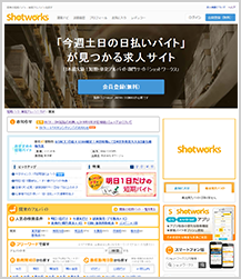 画像付き ショットワークスの登録方法の流れと使い方を解説 いきごみ 大学生おすすめバイト.jp 別館
