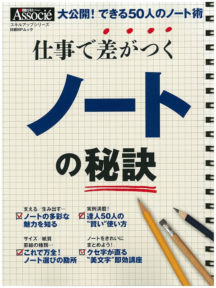 なりたい自分に近づく！ノート＆メモ術 日経ウーマン6月号 まとめ│conote