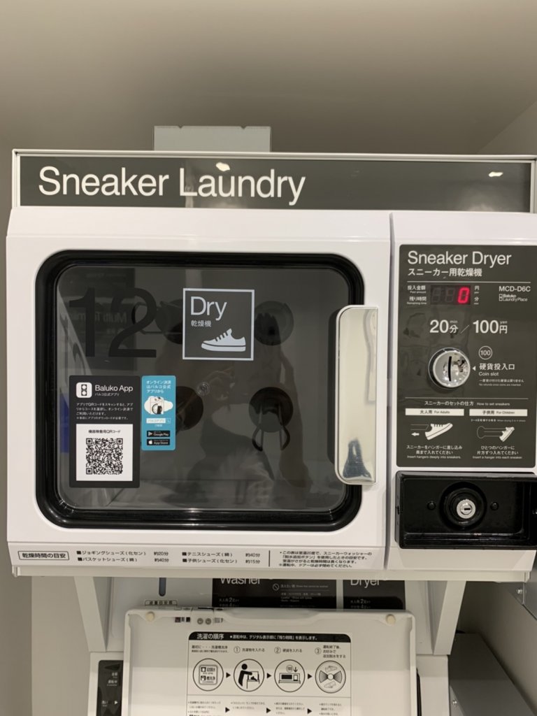 コインランドリーでスニーカーを洗濯。20分でピカピカ、忙しい人におすすめ！ESSEonline エッセ オンライン
