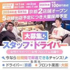 京都｜デリヘルドライバー・風俗送迎求人【メンズバニラ】で高収入バイト