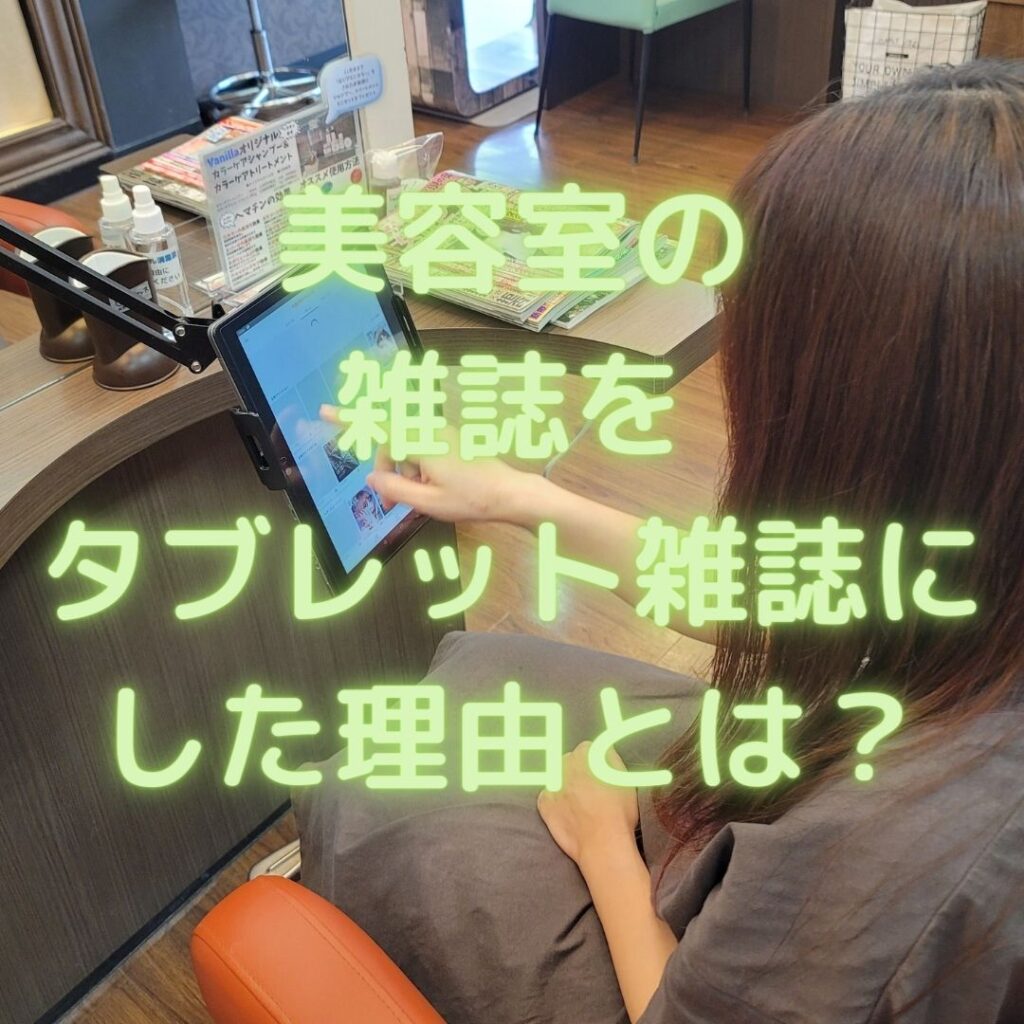 美容室向けデジタルサイネージメディア『ミラレル』の提供を開始OXY株式会社のプレスリリース