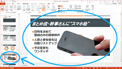 ページ番号 スライド番号 や会社名をヘッダー フッターに PowerPoint・パワーポイント