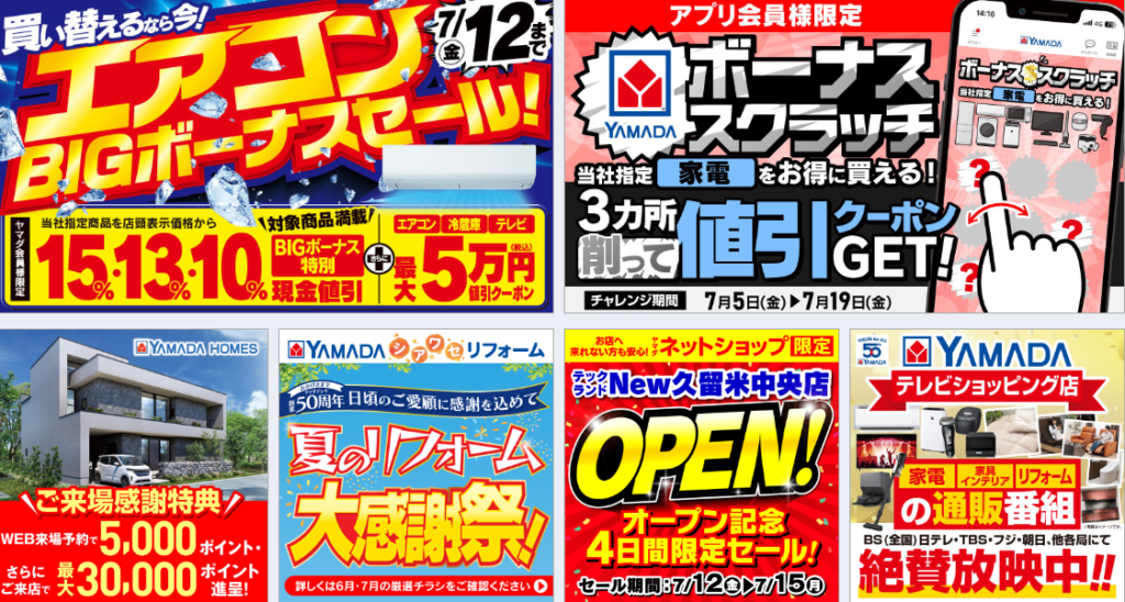 ヤマダ電機: ヤマダ電機 チラシ 10.09.2022 23.09.2022Catalogium 日本