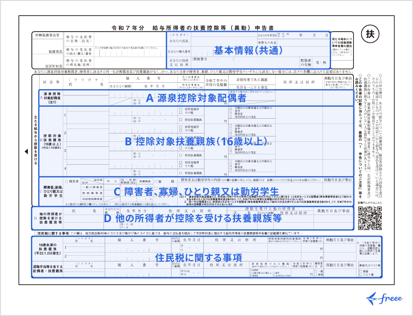 税理士監修 年末調整の書き方：パートの場合基礎控除申告書や扶養控除等申告書の記入例も解説DOMO＋ ドーモプラス