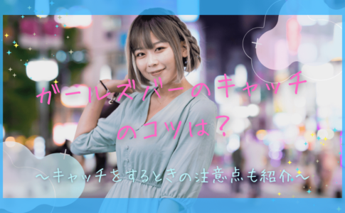 稼げる黒服 ボーイ は知っている！「キャバクラに行く男」の心理と付け回しのコツボーイ・黒服求人情報キャバキャバ