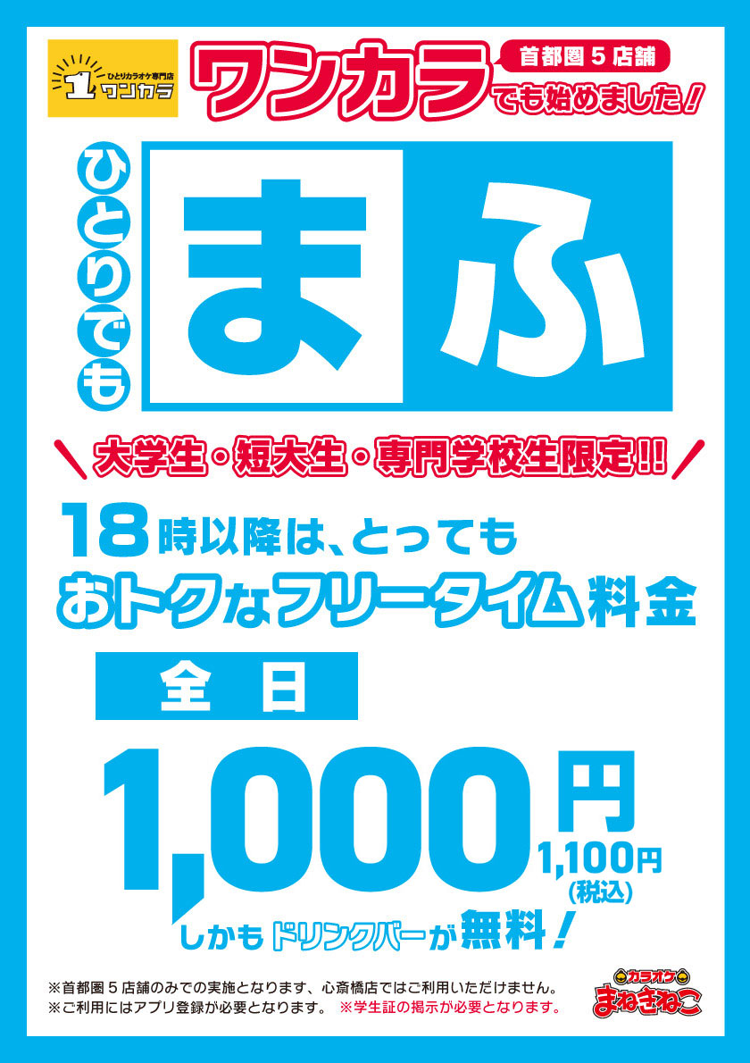 大阪】カラオケまねきねこ 南海通り２号店（まねきねこ店舗巡り １７店舗目） | おさんぽにっき