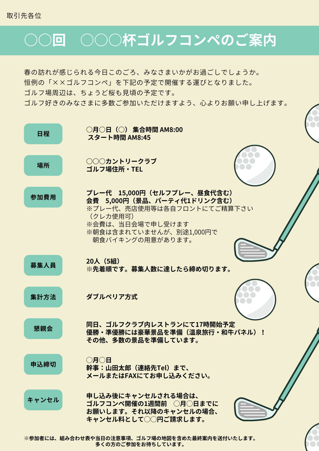 ゴルフコンペ案内状の作り方完全ガイドこの記事さえ読めばゴルフコンペは大成功
