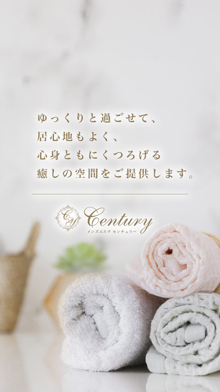 公式】Century（センチュリー）のメンズエステ求人情報 - エステラブワーク名古屋（愛知）