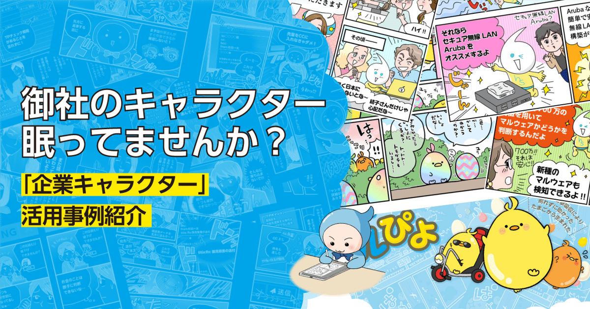 キャラクターマーケティングとは何か？３つの効果を徹底解説株式会社ゴーアヘッドワークス 公式WEBサイト