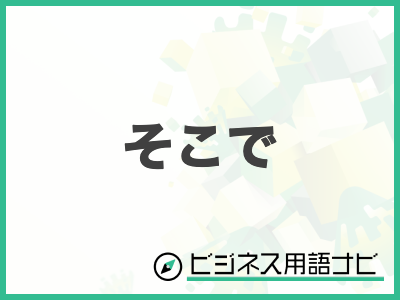 お手数おかけしますがよろしくお願いします」の意味とは？ビジネスシーンでの使い方と言い換え表現を解説Forbes JAPAN公式サイト フォーブス ジャパン