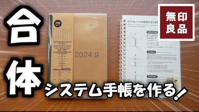 ノート術 無印良品徹底活用術！仕事の生産性が爆上がるルーズリーフの使い方 文房具 手帳術