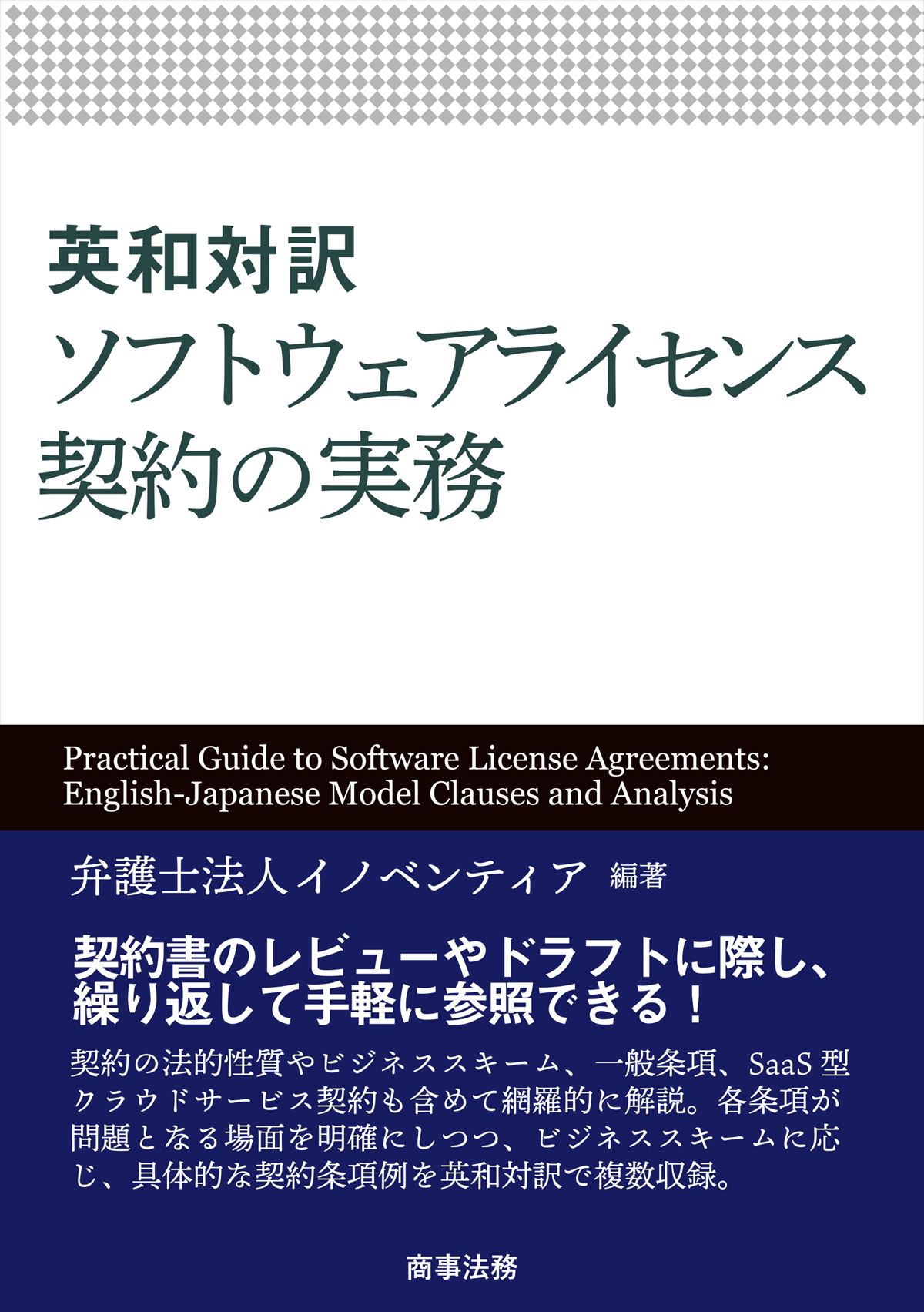 ゼロから学べる「英文契約書の基本表現」入門講座 ＜Eラーニング＞：ビジネス講座は 日経ビジネススクール