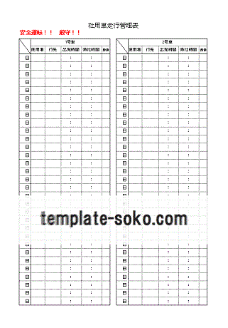 1,400+ の無料 配車サービス Excelテンプレート ダウンロード - Pikbest