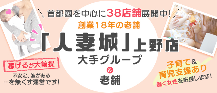 上野の痴女系・M性感求人(高収入バイト)｜口コミ風俗情報局