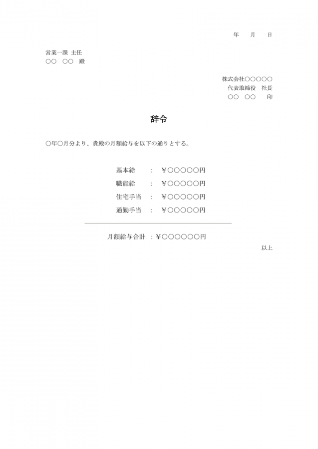 無料テンプレート付 辞令とは？意味や法的効力、交付までの流れ - d's JOURNAL dsj - 理想の人事へ、ショートカット