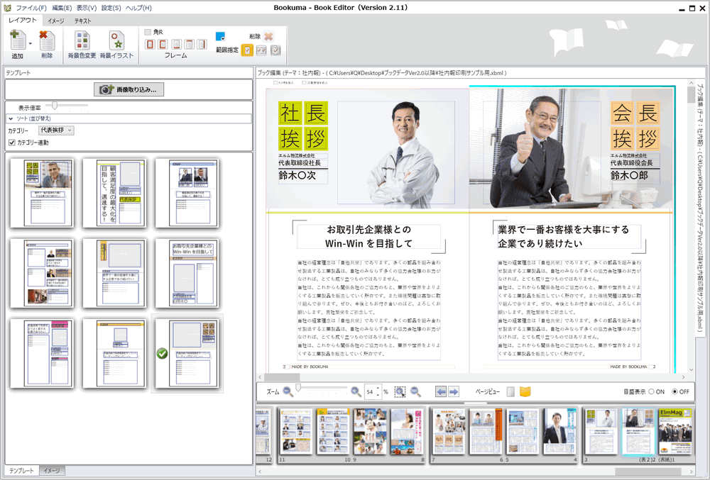 社内報の「部署紹介」マンネリ化していませんか？ – 社内報のネタ帳