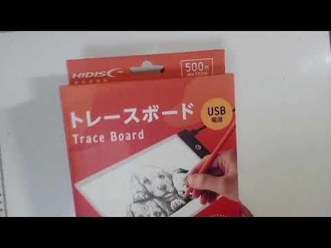 100均で購入したトレースボード、エグい