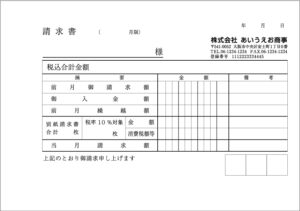請求書の種類うりあげ君-報酬管理システム